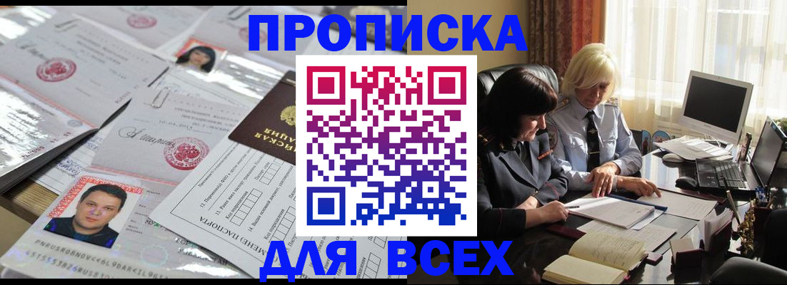 прописка паспорт в Архангельске