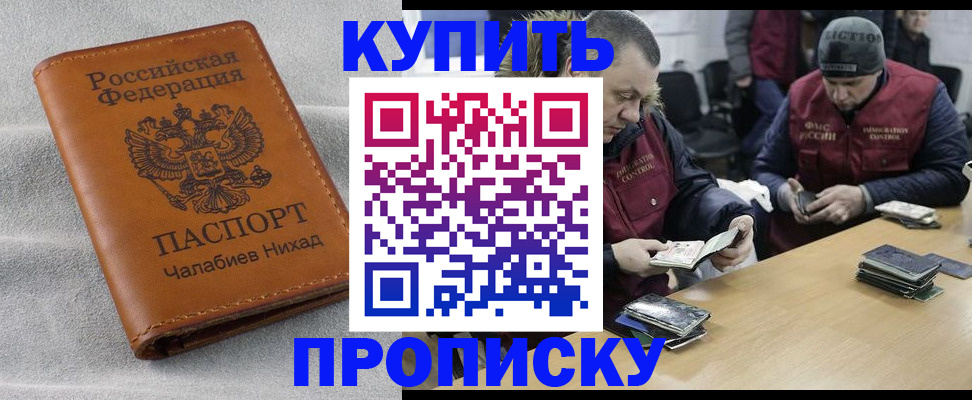 прописка от собственника в Архангельске