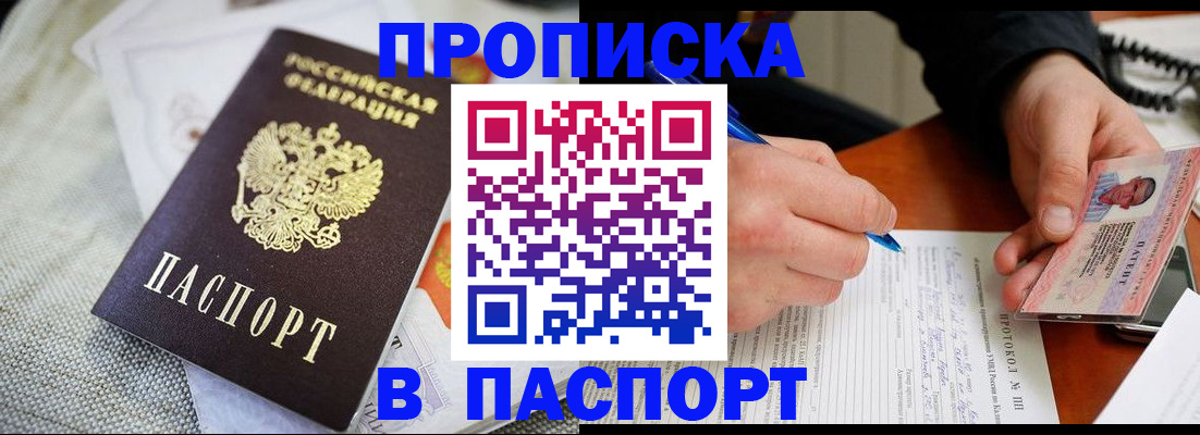 временная прописка в Архангельске