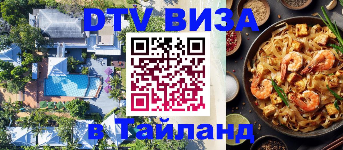 Visa в Таиланд 